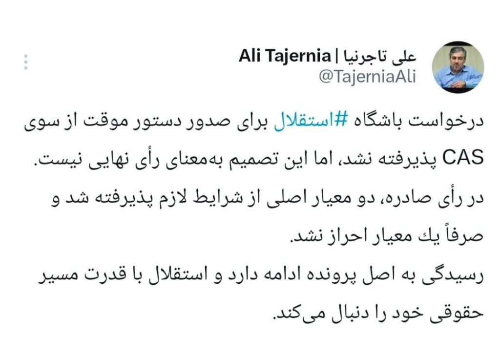 توییت علی تاجرنیا