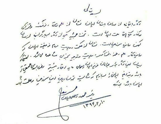 دست‌خط رییسی و نگاهی به دست‌خط اسلاف او از بنی‌صدر تا روحانی