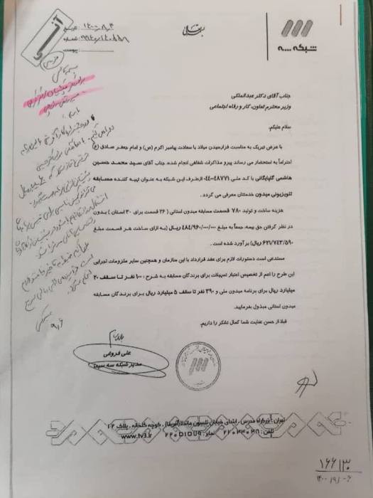 نامه ربیعی به عبدالملکی