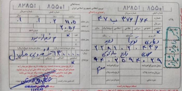 برگه جریمه استاندار یزد