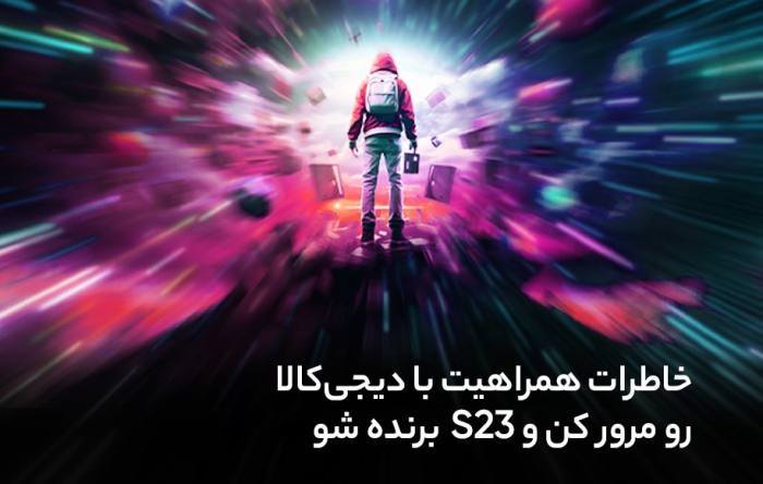 من و دیجیکالا 4