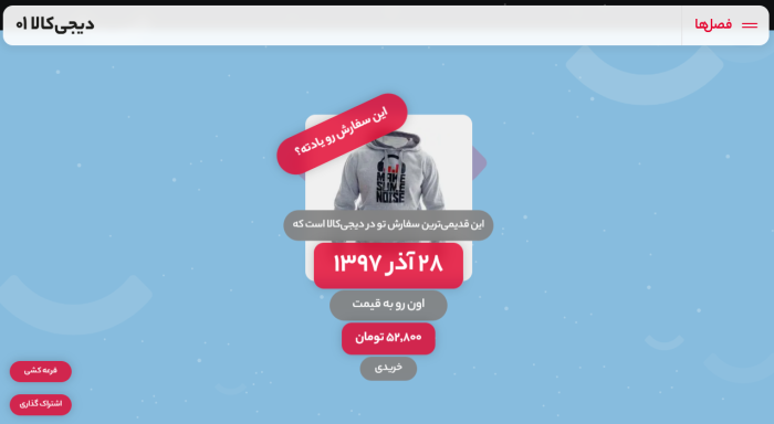 من و دیجیکالا 2