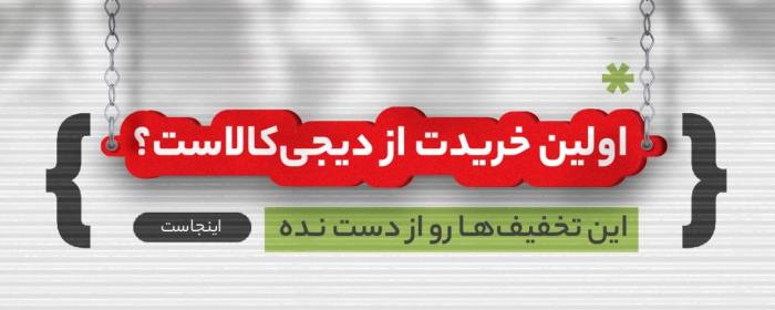 دیجی کالایی