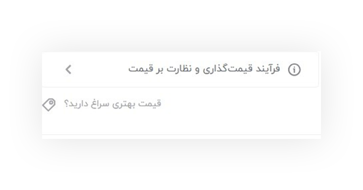ریپورت فروشنده‌های گرانفروش 2