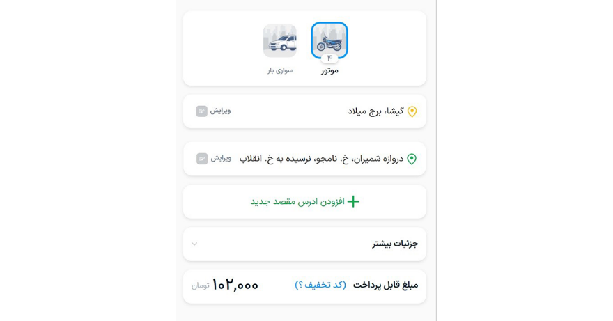 هزینه پیک در ساعات بارانی