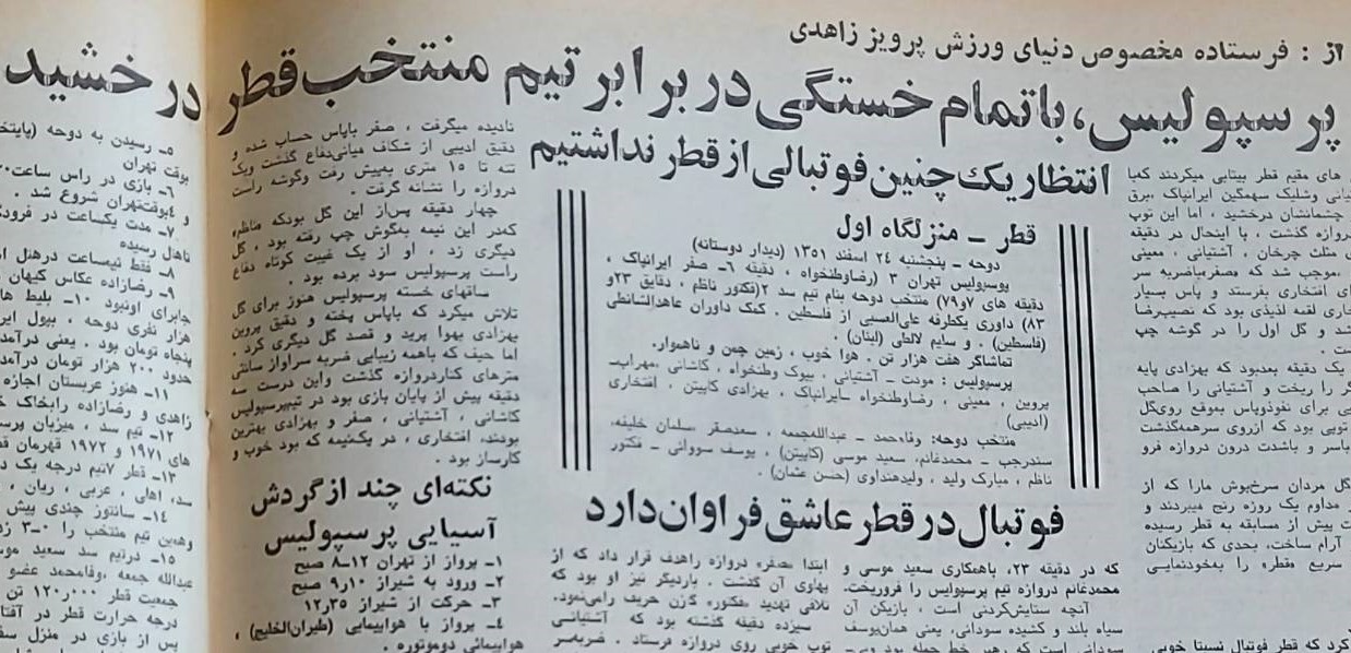 پرسپولیس در قطر