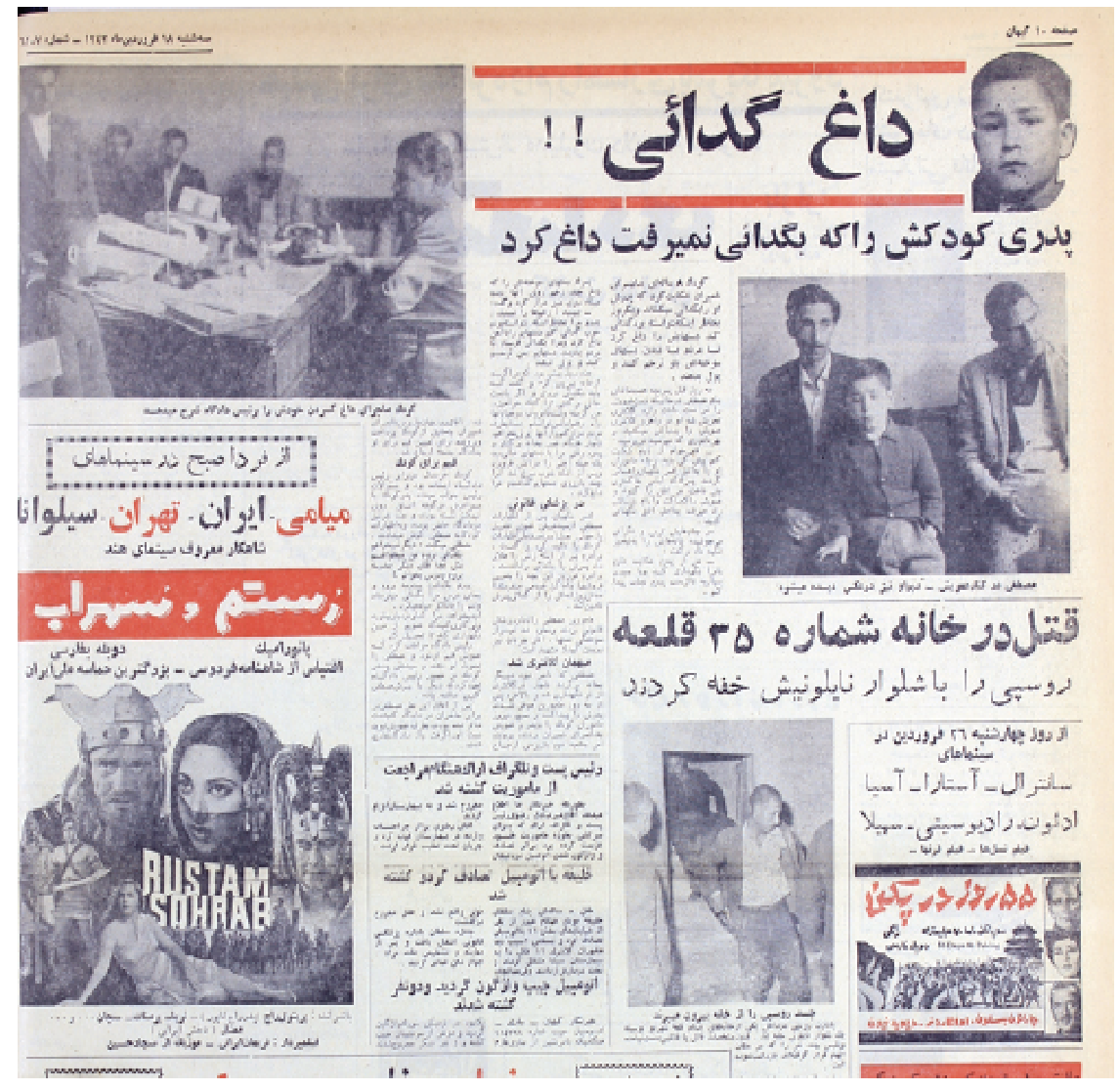 روزنامه خوانی در شصت سال پیش