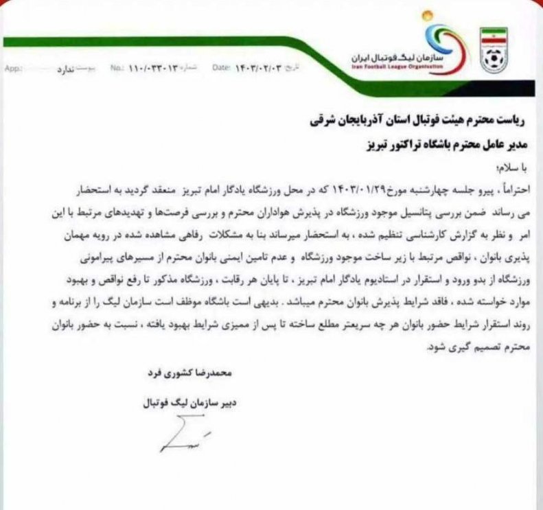 نامه تراکتور