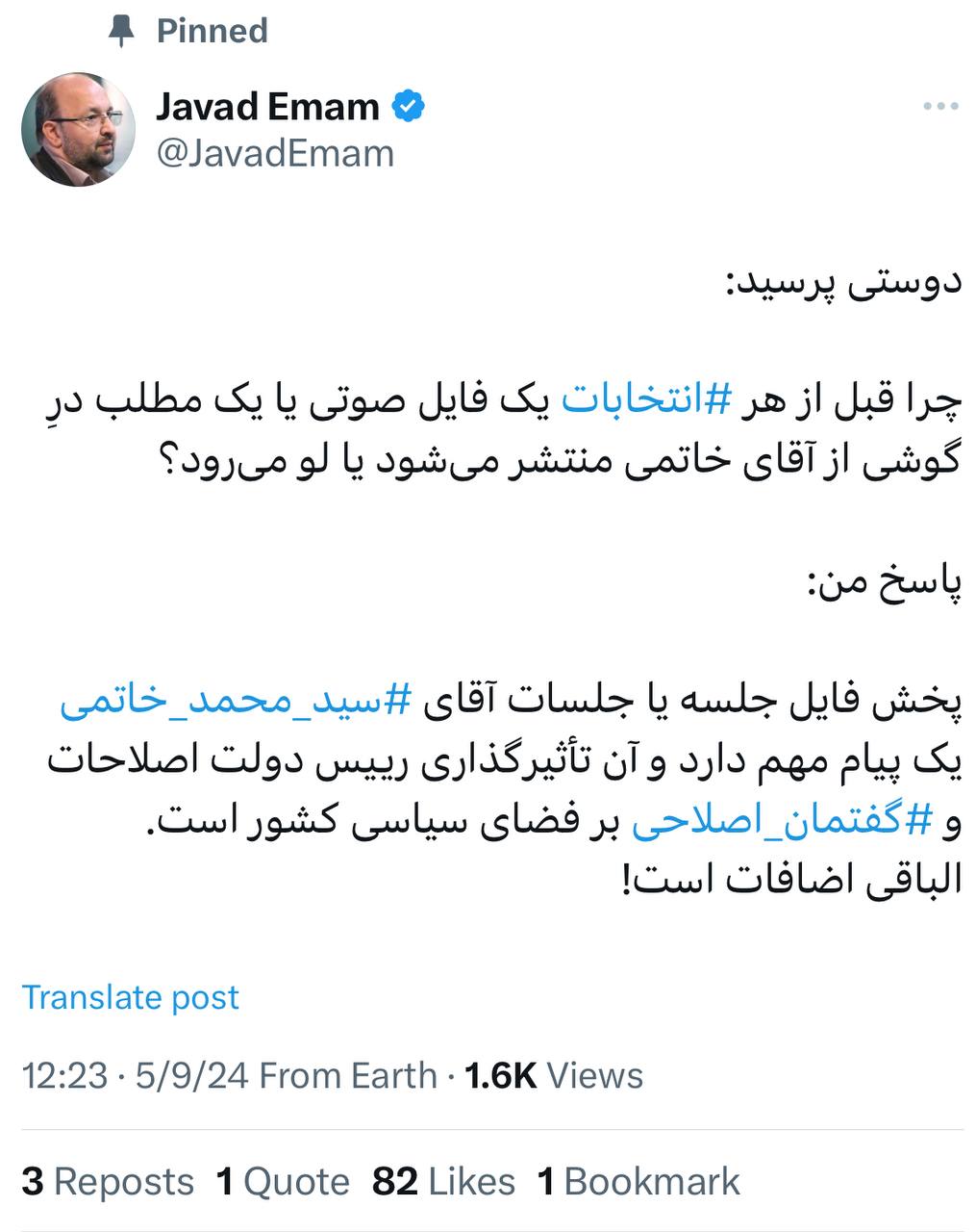 واکنش به انتشار فایل صوتی منتسب به سیدمحمد خاتمی