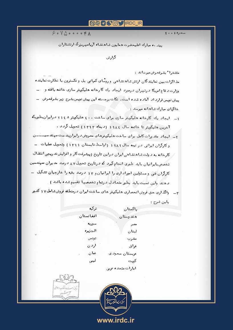 سند خرید بل