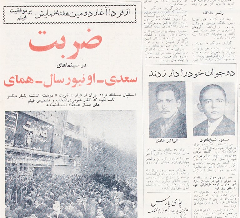 روزنامه خوانی در شصت سال پیش اگهی فیلم ضربت سامویٔل خاچیکیان