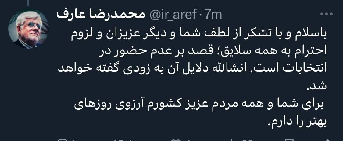 توئیت عارف