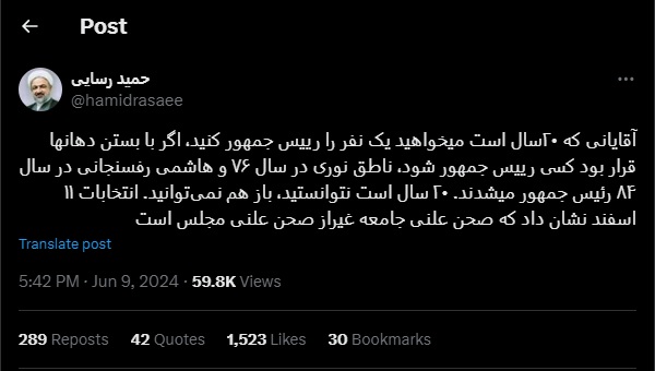 توییت تند رسایی