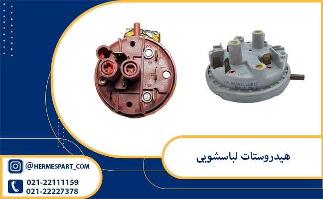 موتور لباسشویی