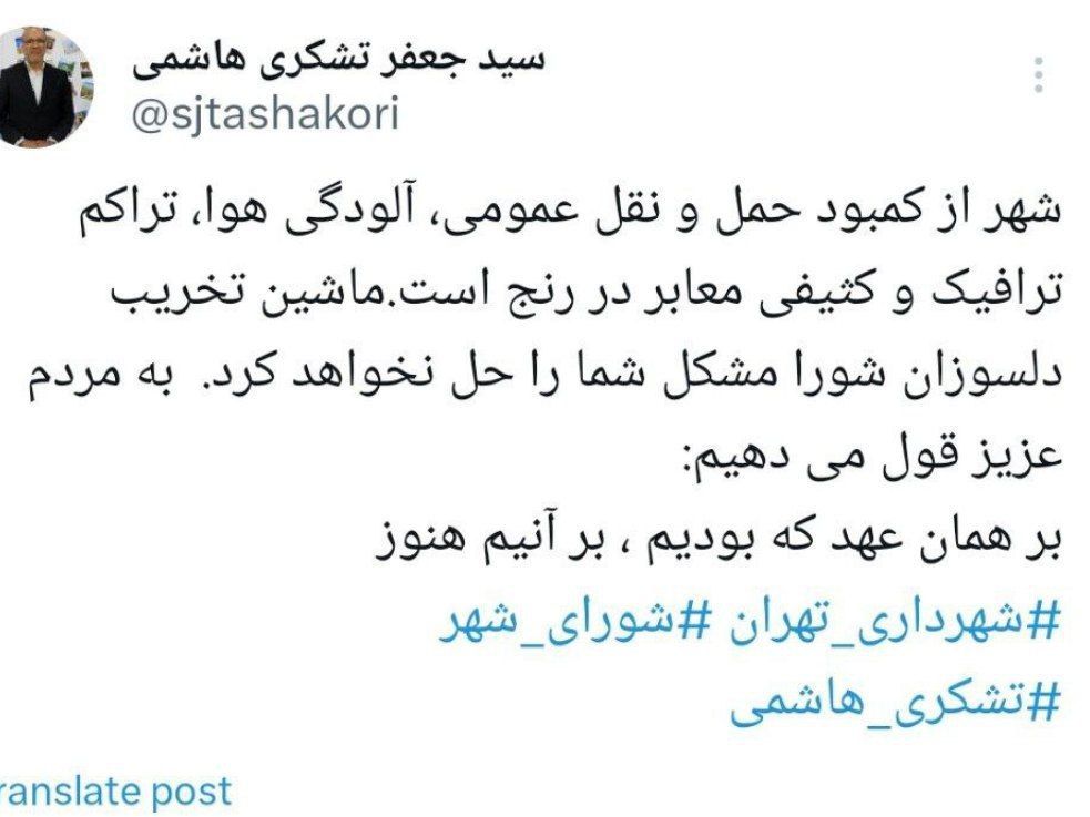 حمله اصولگراها به منتقدان زاکانی/ عضو شورای شهر: «شهر در رنج است؛ برهمان عهد که بودیم برآنیم هنوز»
