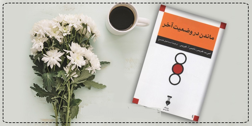 کتاب ماندن در وضعیت آخر یکی از پرفروش‌ترین کتاب‌های نشر نو است