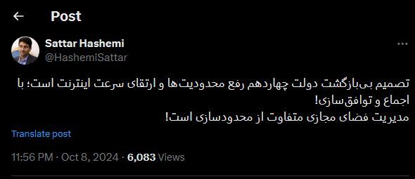 وزیر ارتباطات : تصمیم بی‌بازگشت دولت چهاردهم رفع محدودیت‌هاست
