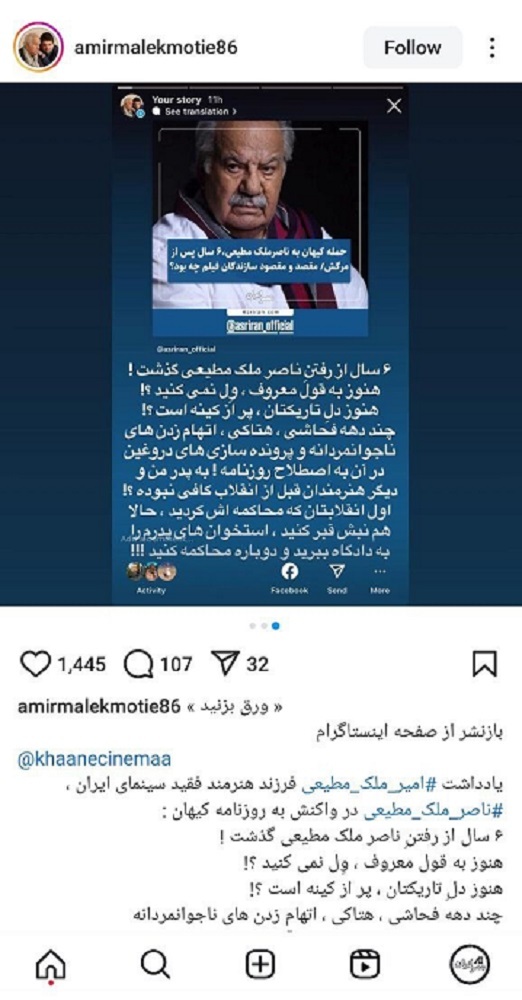 استوری پسر ناصرملک مطیعی