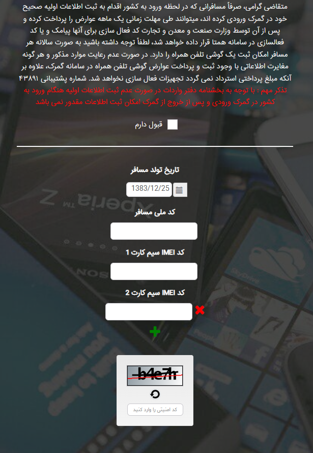 مراحل رجیستری گوشی آیفون