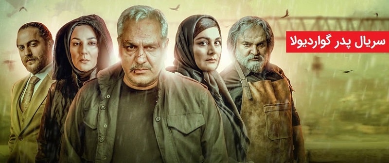 دانلود سریال پدر گواردیولا