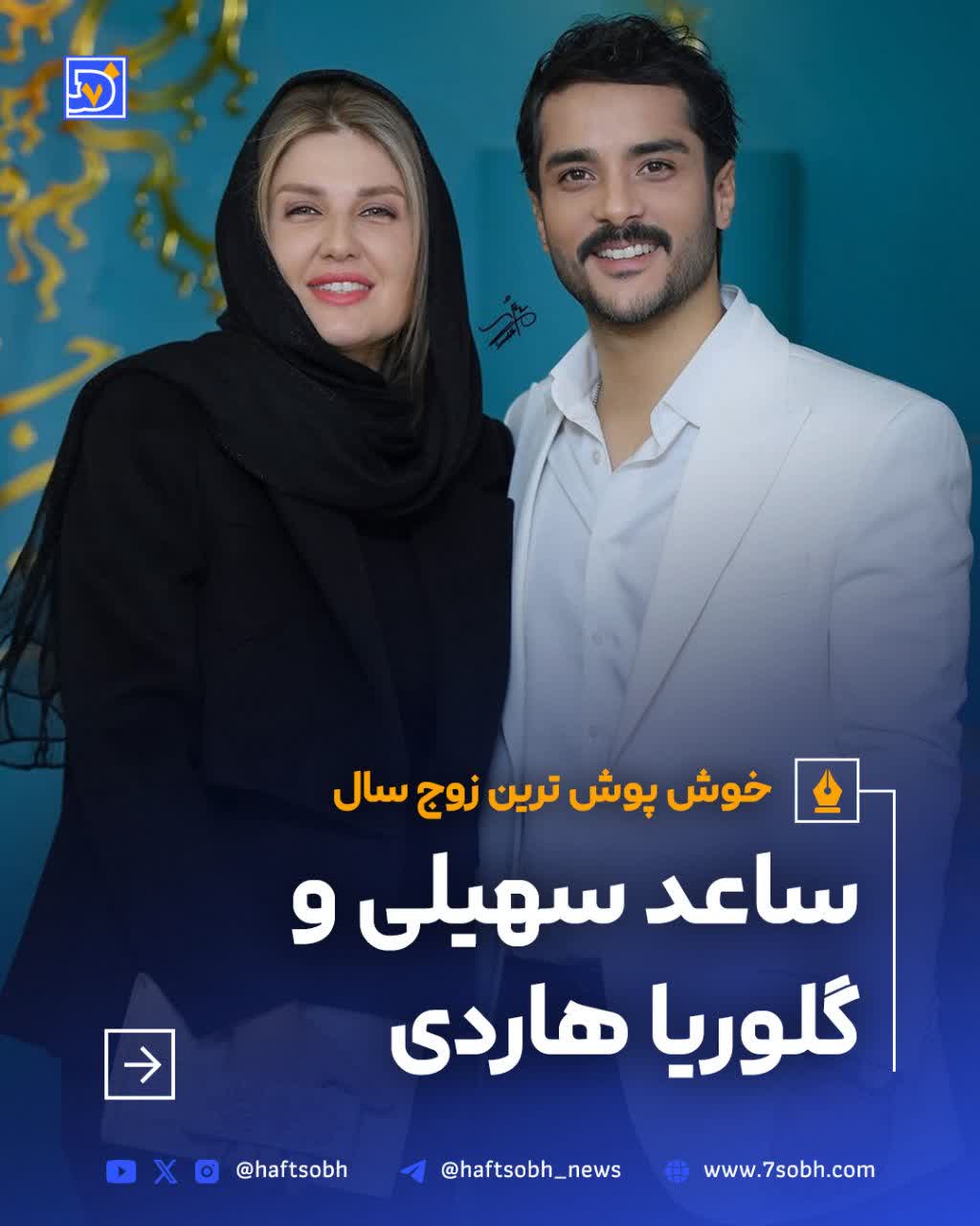 ساعد سهیلی و گلوریا هاردی
