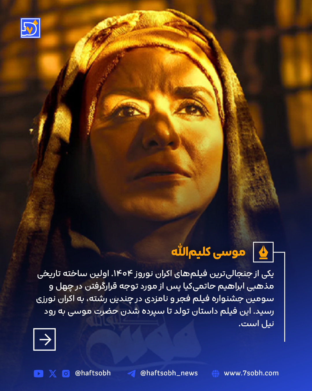 موسی کلیم‌الله