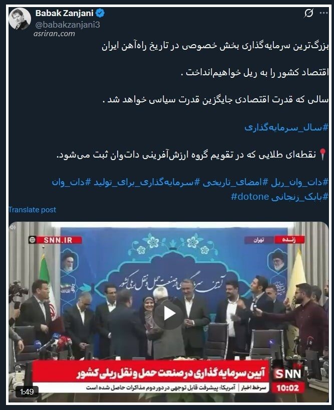 توئیت بابک زنجانی