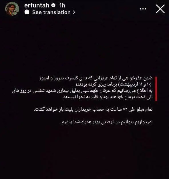 بیماری تنفسی، کنسرت عرفان طهماسبی را لغو کرد