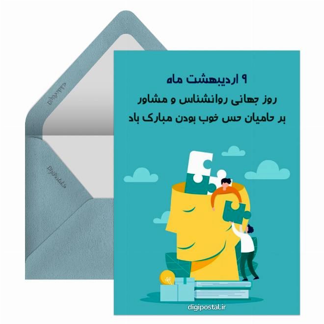 تبریک روز روانشناس