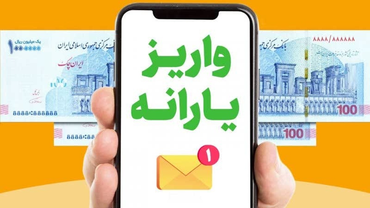 یارانه اردیبهشت از کی قابل برداشت است؟ / جدول مبلغ یارانه نقدی اردیبهشت ۱۴۰۴