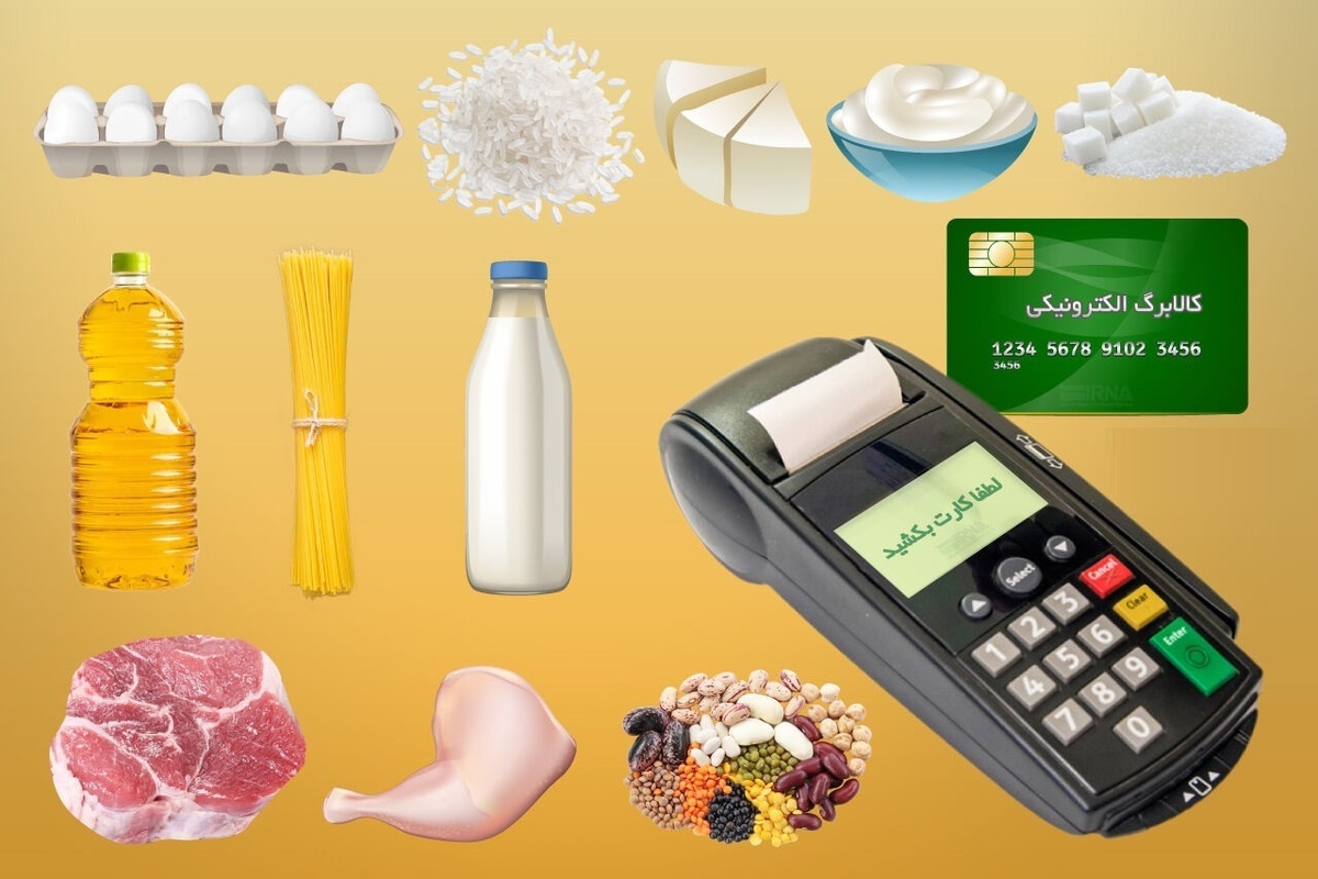 یارانه کالابرگ الکترونیکی در خرداد ۱۴۰۴ واریز می‌شود؟