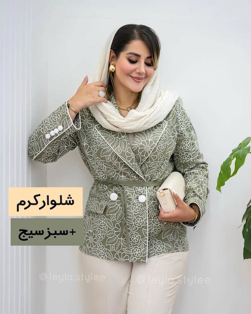 استایل با شلوار کرم