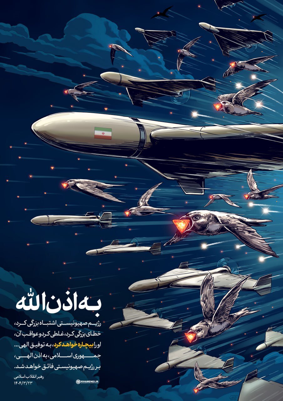 پوستر ویژه سایت رهبرانقلاب برای عملیات صادق ۳ با شعار «به اذن الله»