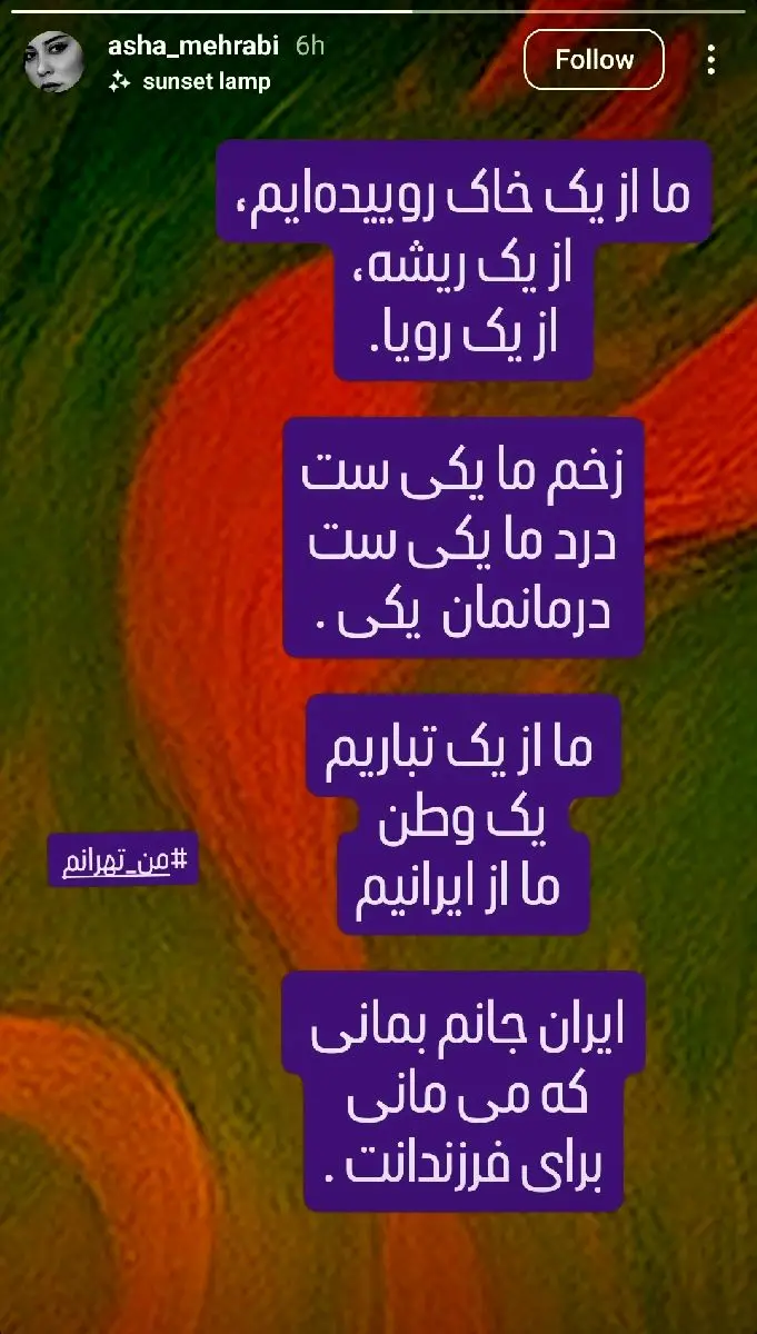 واکنش آشا محرابی به حملات اسرائیل 1