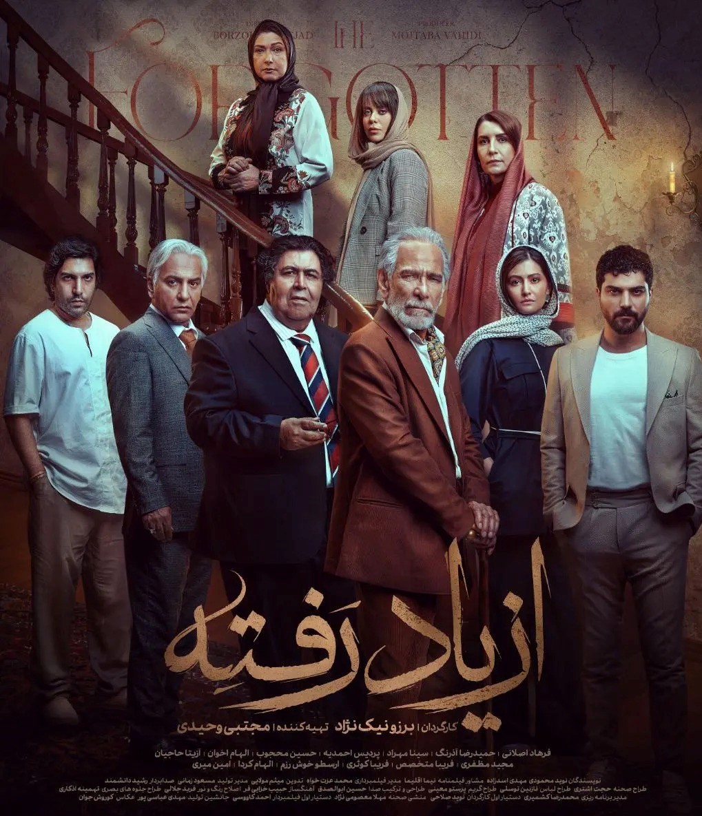 فیلم از یاد رفته