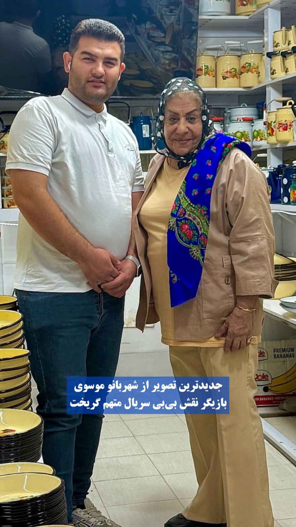 عکس/تغییر چهره بی بی سریال متهم گریخت بعد از ۲۰ سال