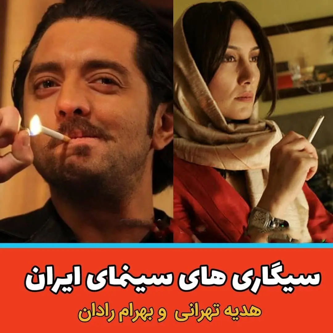 ۱۶ بازیگر سیگاری سینمای ایران + عکس