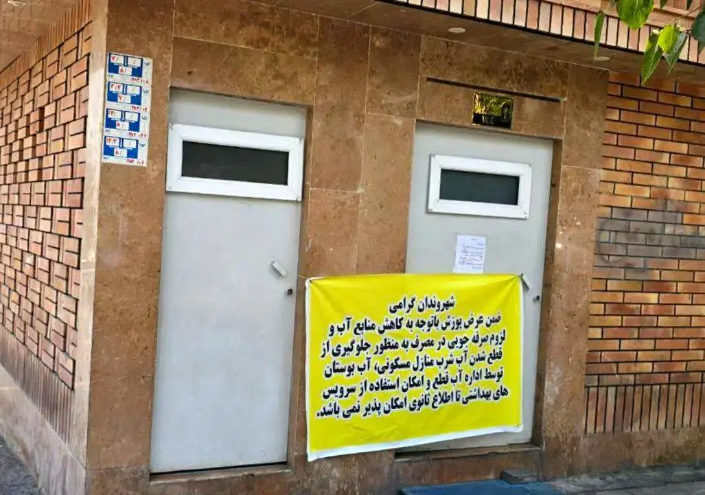 یک ممنوعیت عجیب در تهران اعلام شد