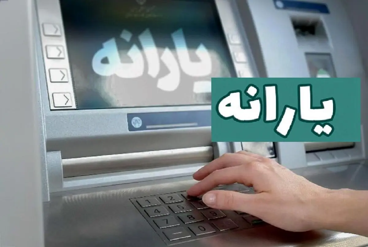 حذف یارانه ۳۰۰ هزار تومانی/ پزشکیان حرف آخر را زد