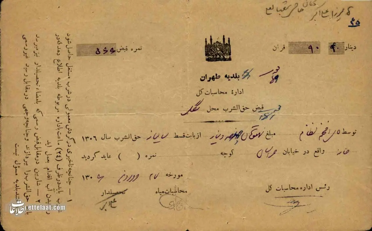 عکس اولین قبض آب مردم تهران در سال ۱۳۰۵ را ببینید!
