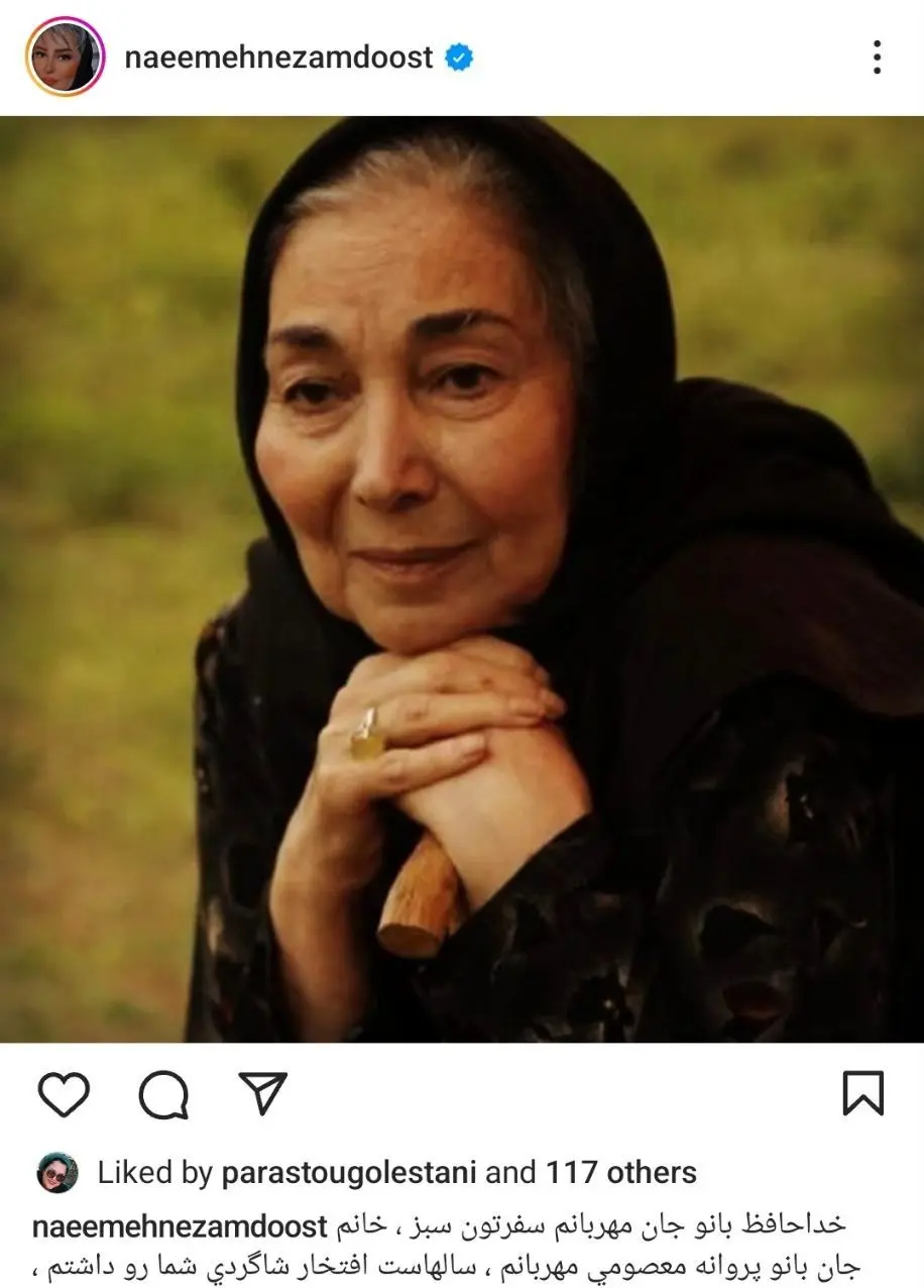 پست نعیمه نظام دوست برای پروانه معصومی