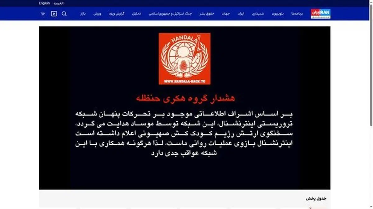 فوری / شبکه اینترنشنال هک شد