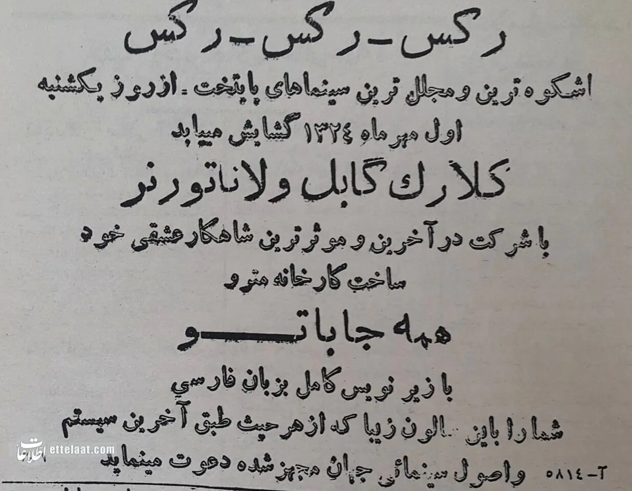سینما رکس تهران ۸۰ ساله شد +عکس