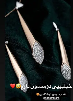 Screenshot 2025-10-02 at 22-40-48 عکس_ رونمایی متین ستوده از جواهرات اروپایی و سلطنتی‌طور که آقا داماد روز عروسی بهش هدیه داد _ خیلی خوشگله