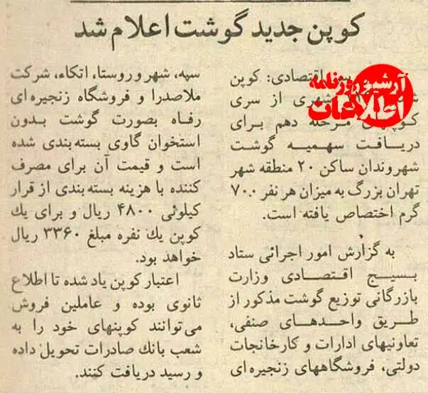 گوشت گوساله کوپنی در تهران کیلویی چند؟/ قیمت تکان‌دهنده گوشت در ۳۰ سال قبل + عکس