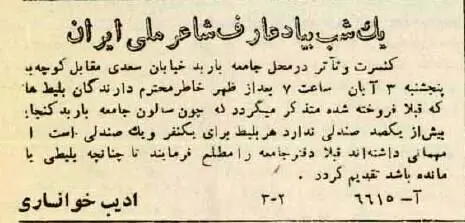 کنسرت‌های ۸۰ سال پیش: قمر در نادری، ادیب در لاله‌زار!