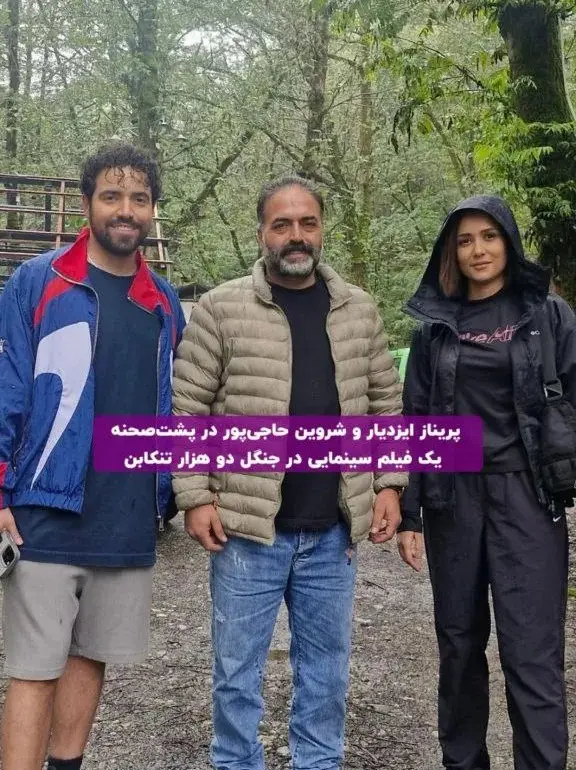 پریناز-ایزدیار-و-شروین-حاجی_پور