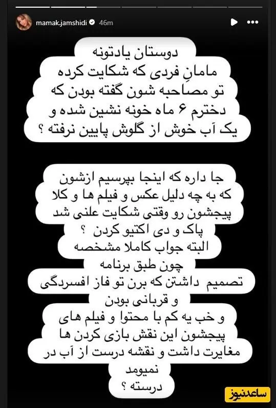 خواهر پژمان جمشیدی درباره شاکی پرونده چند استوری جدید منتشر کرد