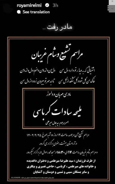 رویا میرعلمی