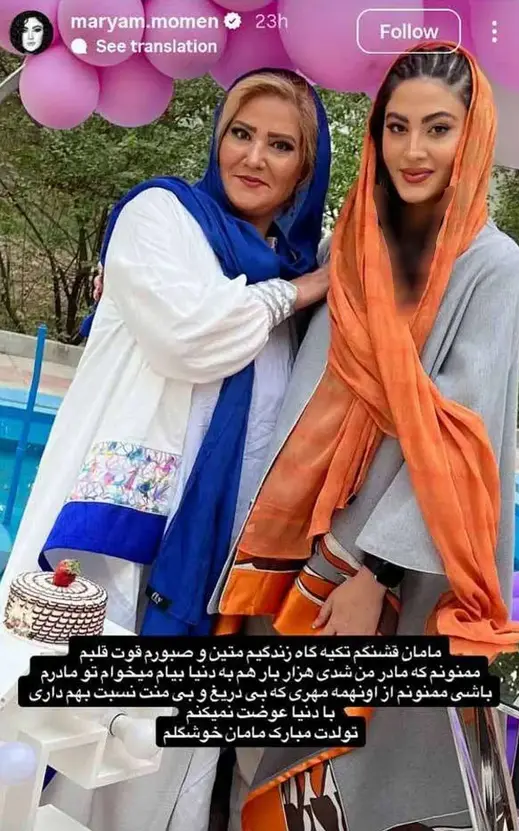 مریم مومن